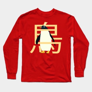 emperor penguin Long Sleeve T-Shirt